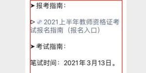 2020年教资考试成绩查询时间，你准备好了吗？