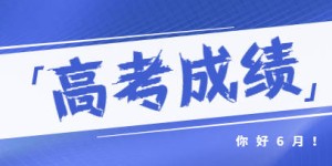 陕西高考成绩查询时间2021,2021陕西高考成绩查询时间，激动人心的时刻即将到来！