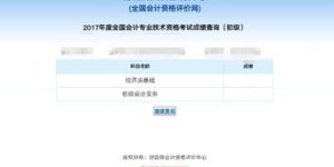 全国会计资格评价网成绩查询，一键查询，快速便捷！
