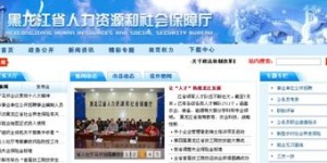 黑龙江省人力资源和社会保障厅公务员考试网：打造梦想的舞台，开启未来之旅