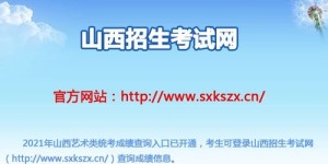 山西考生招生网：打开成功的大门，实现你的梦想之旅