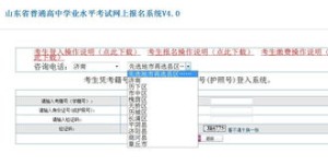 山东省普通高中学业水平网上报名，轻松实现，高效便捷！