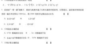 【独家解析】初一数学期中考试卷：突破重围，向高分进击！