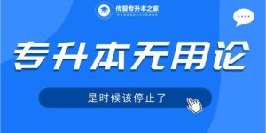 头条专升本- 赢在起跑线，文亮专升本助你一臂之力！