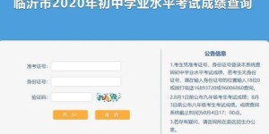 2020年中考成绩查询入口,2020中考成绩查询入口一站式查询，助力学子开启新篇章！