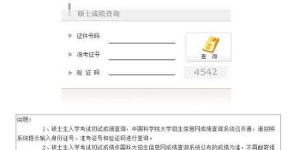 2016年研究生考试成绩查询攻略在手，成功上岸！